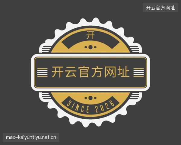 认识开云官网